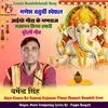 About Aiyo Gaura Ke Ganraj Gajanan Vinay Hamari Bundeli Geet Song